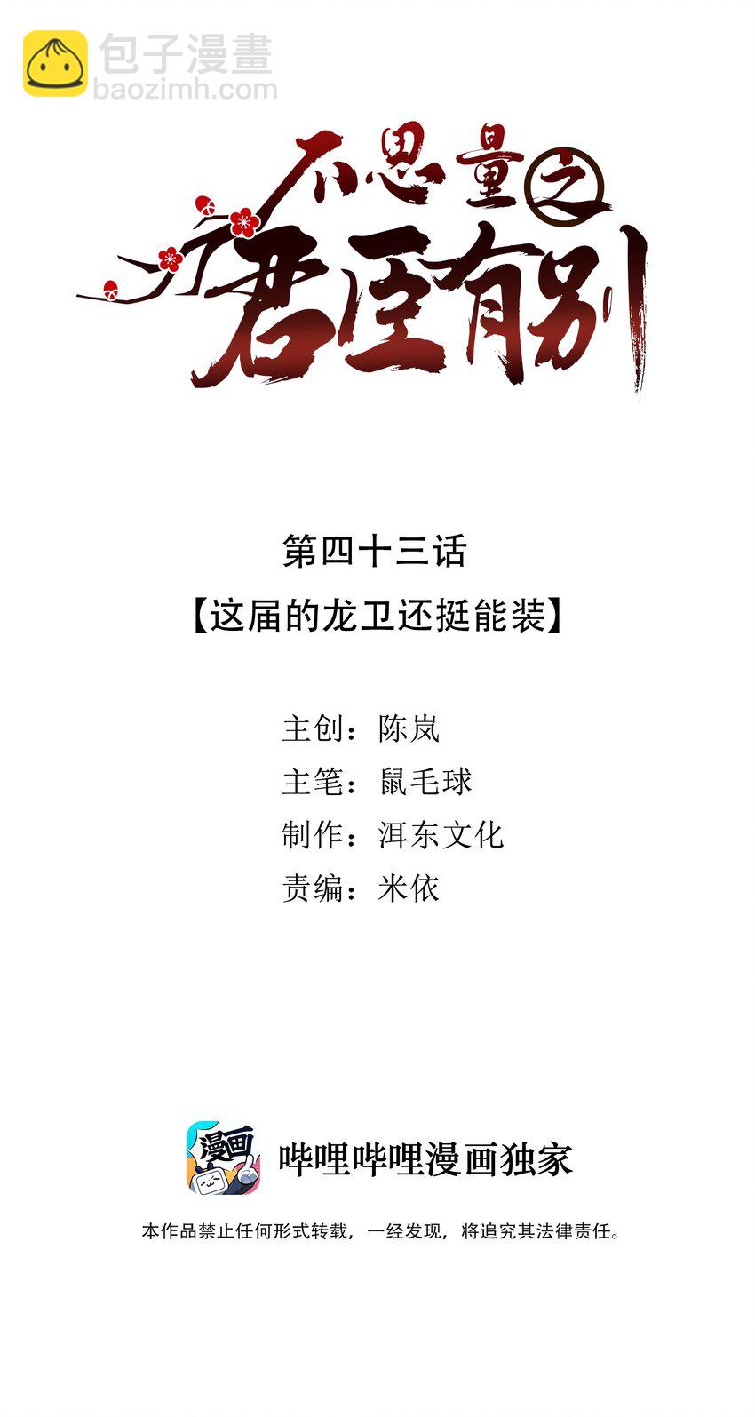 《不思量之君臣有别》043 这届的龙卫还挺能装 第2页