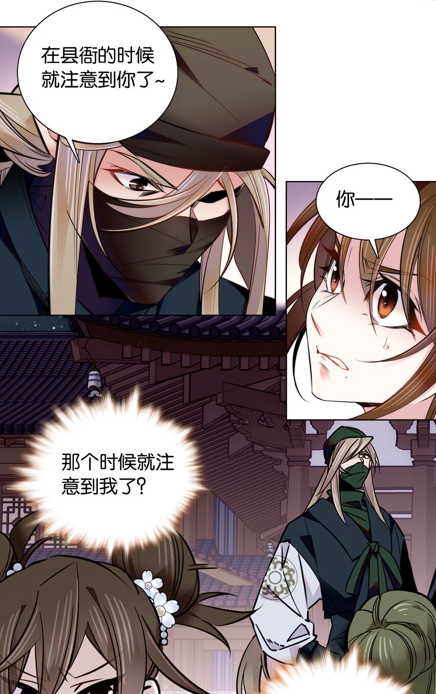 《不思量之君臣有别》043 这届的龙卫还挺能装 第4页