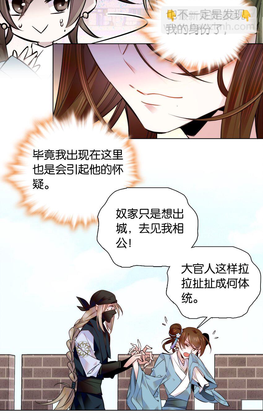 《不思量之君臣有别》043 这届的龙卫还挺能装 第5页