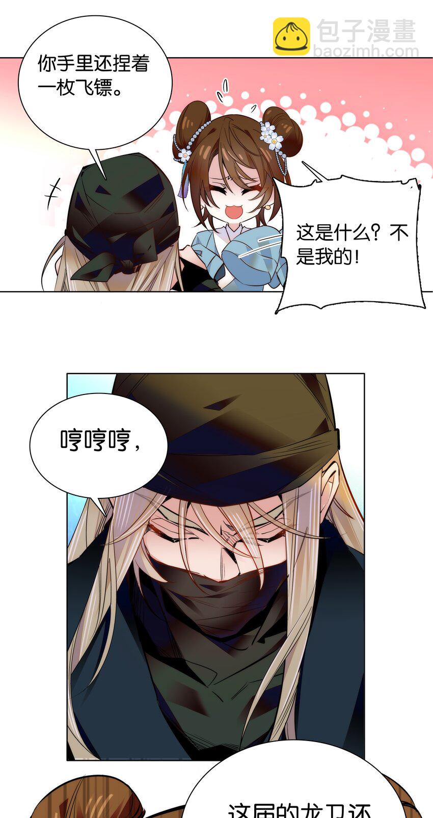 《不思量之君臣有别》043 这届的龙卫还挺能装 第6页