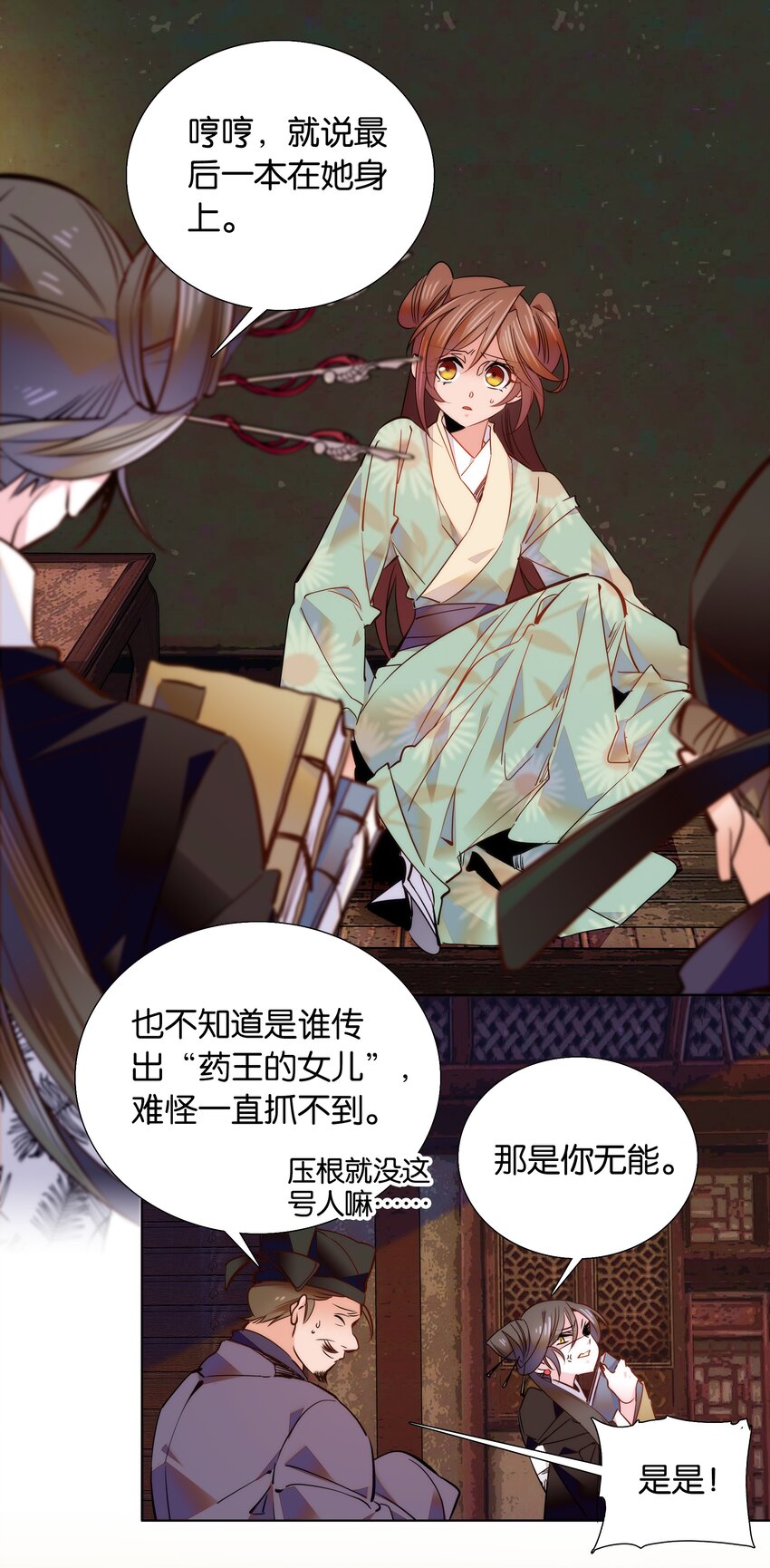 《不思量之君臣有别》043 这届的龙卫还挺能装 第9页