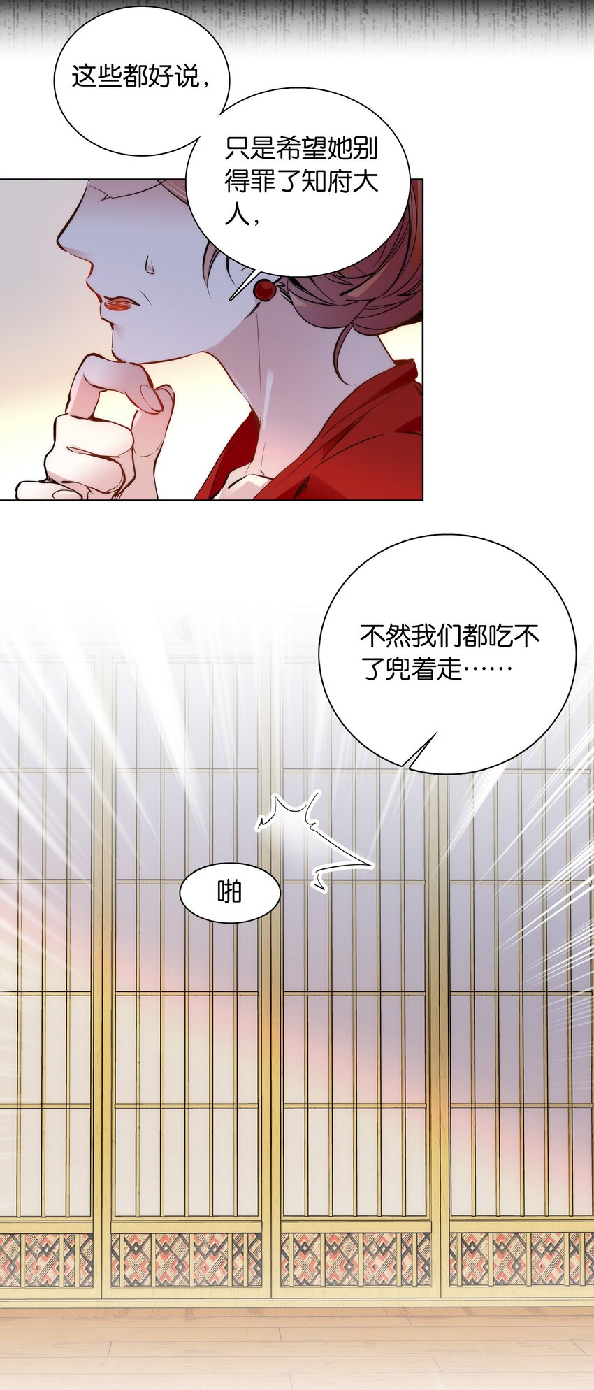 《不思量之君臣有别》049 落入“温柔”陷阱 第10页