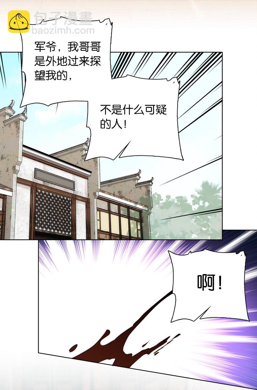 《不思量之君臣有别》049 落入“温柔”陷阱 第11页