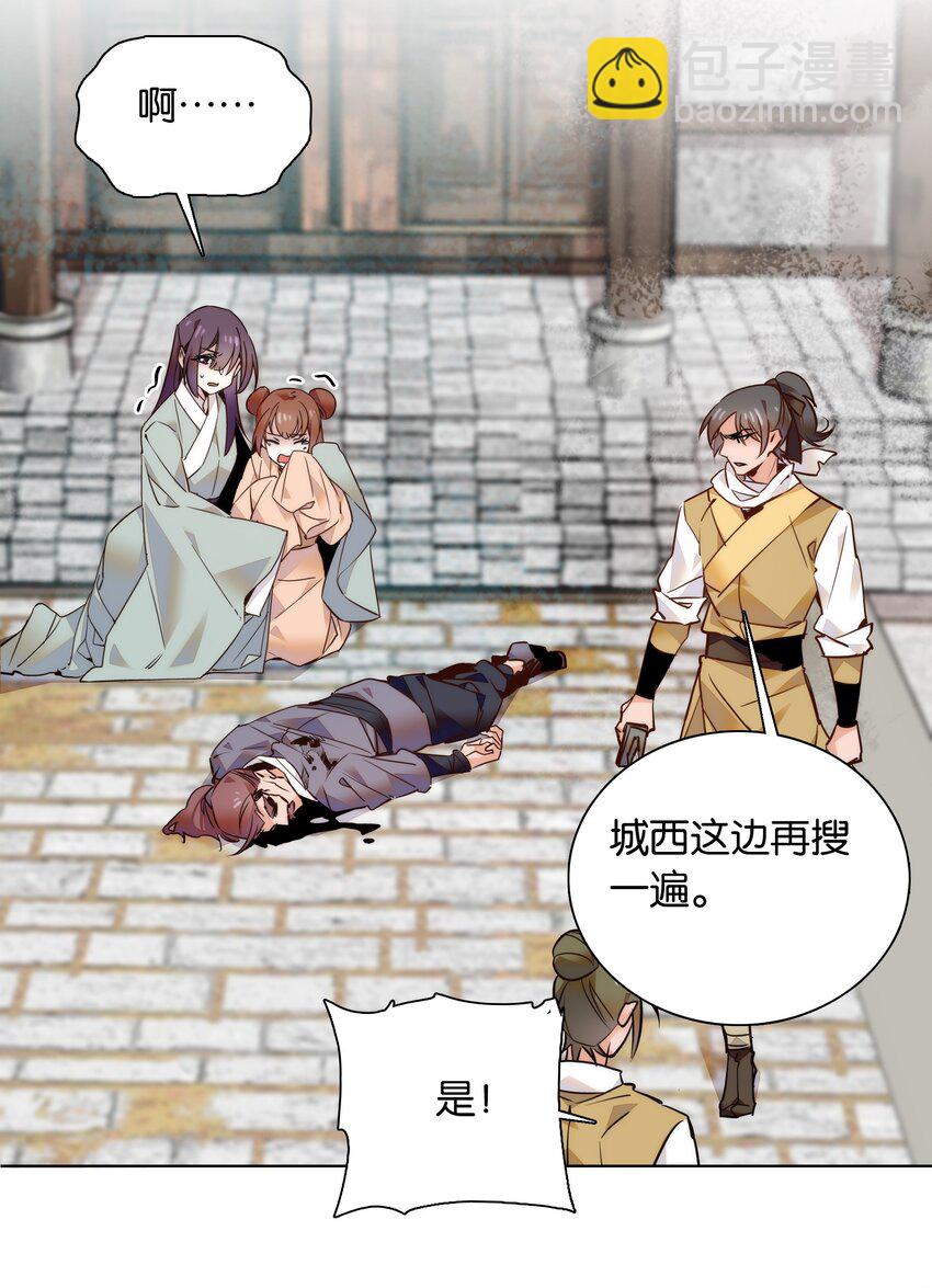 《不思量之君臣有别》049 落入“温柔”陷阱 第12页