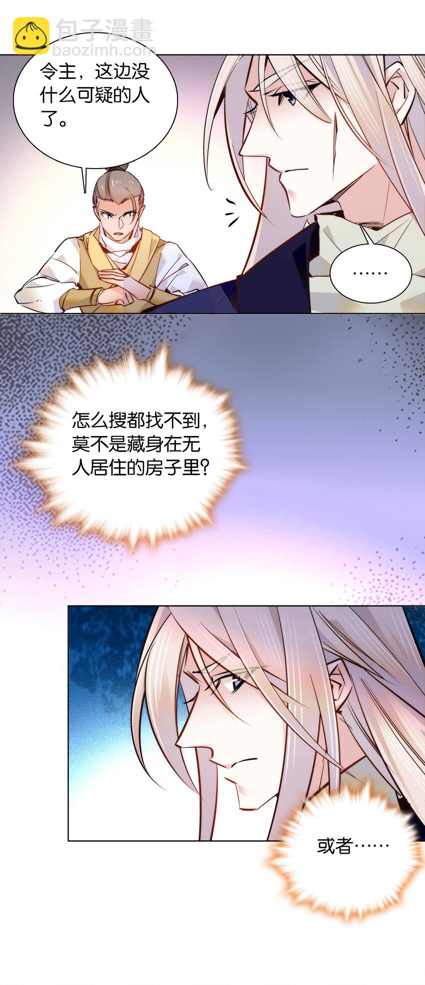 《不思量之君臣有别》049 落入“温柔”陷阱 第13页