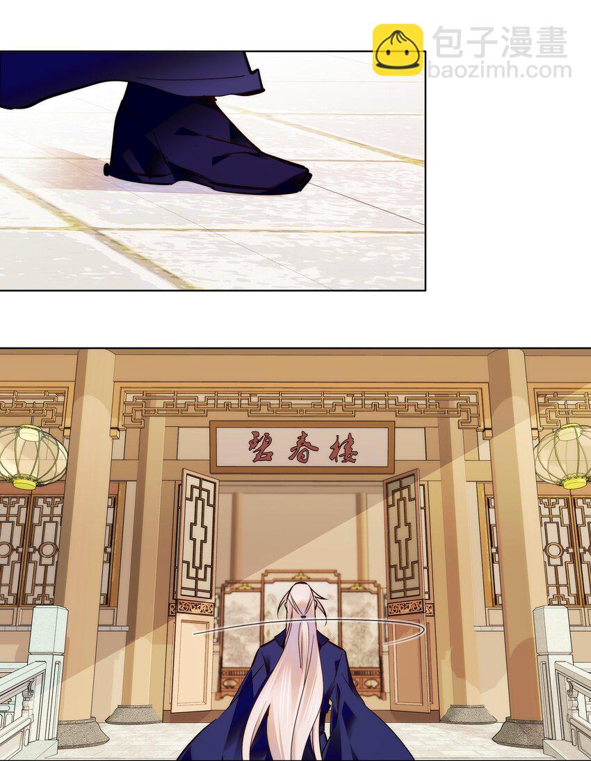 《不思量之君臣有别》049 落入“温柔”陷阱 第16页