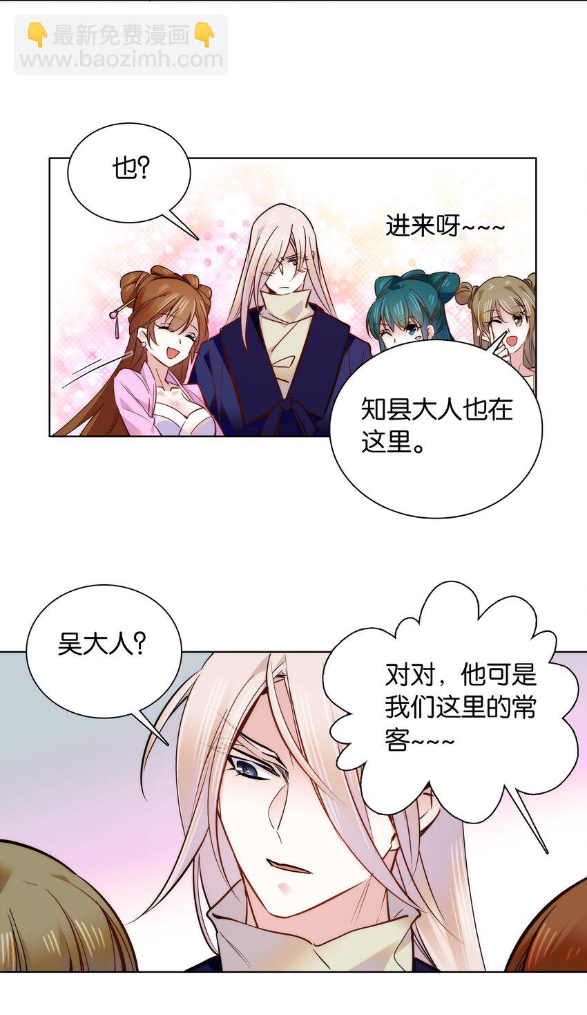 《不思量之君臣有别》049 落入“温柔”陷阱 第18页