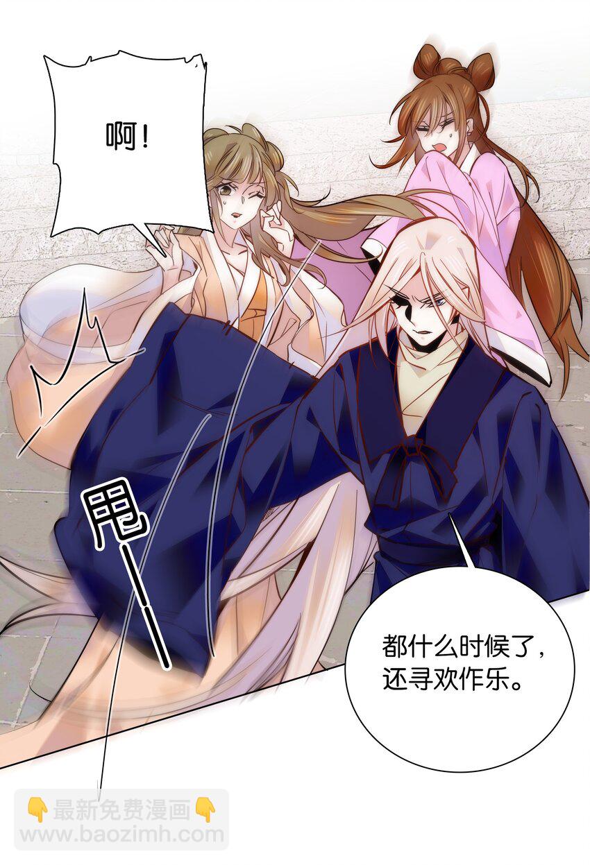 《不思量之君臣有别》049 落入“温柔”陷阱 第19页