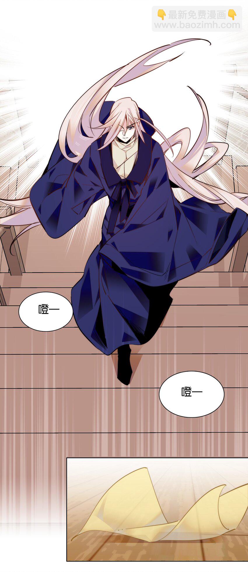 《不思量之君臣有别》049 落入“温柔”陷阱 第22页