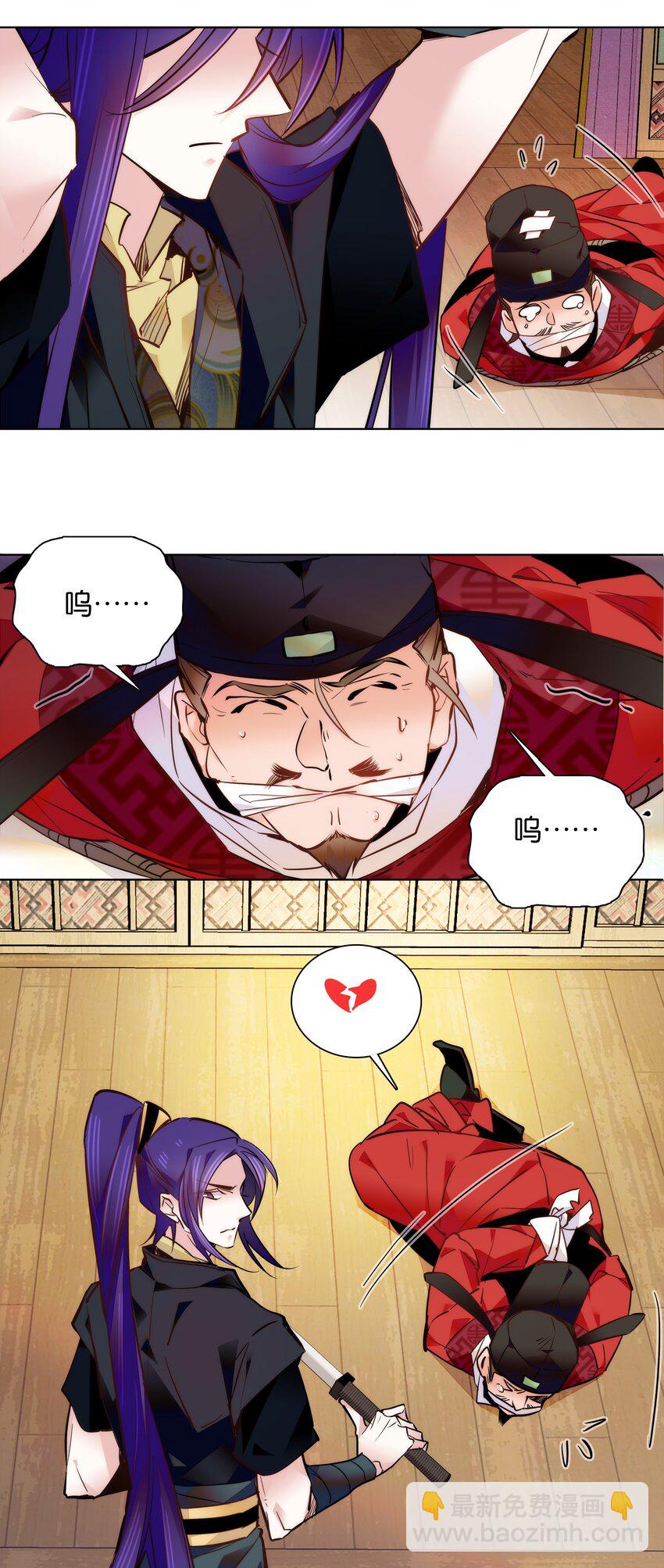 《不思量之君臣有别》049 落入“温柔”陷阱 第23页