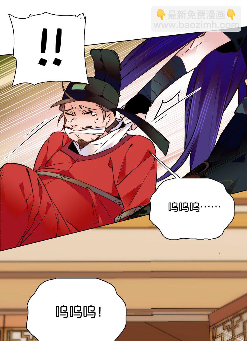 《不思量之君臣有别》049 落入“温柔”陷阱 第27页