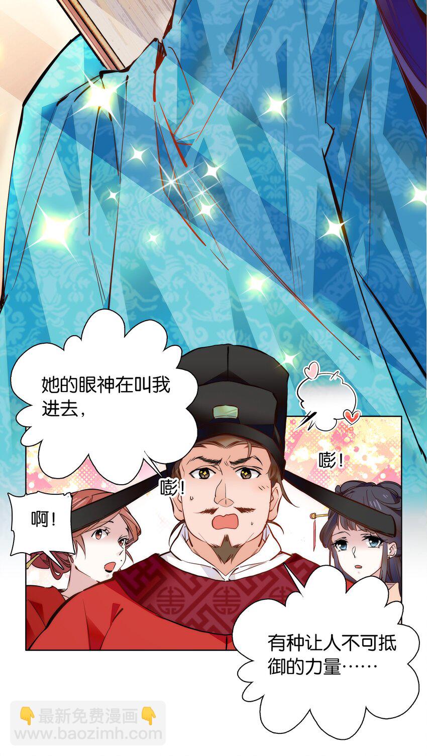 《不思量之君臣有别》049 落入“温柔”陷阱 第6页
