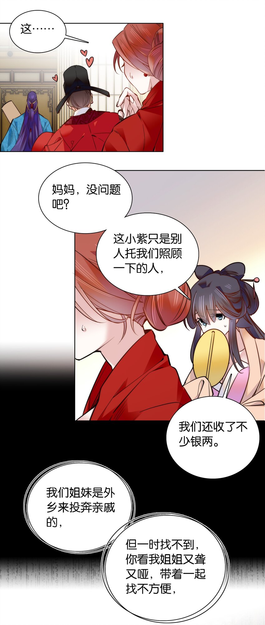 《不思量之君臣有别》049 落入“温柔”陷阱 第7页