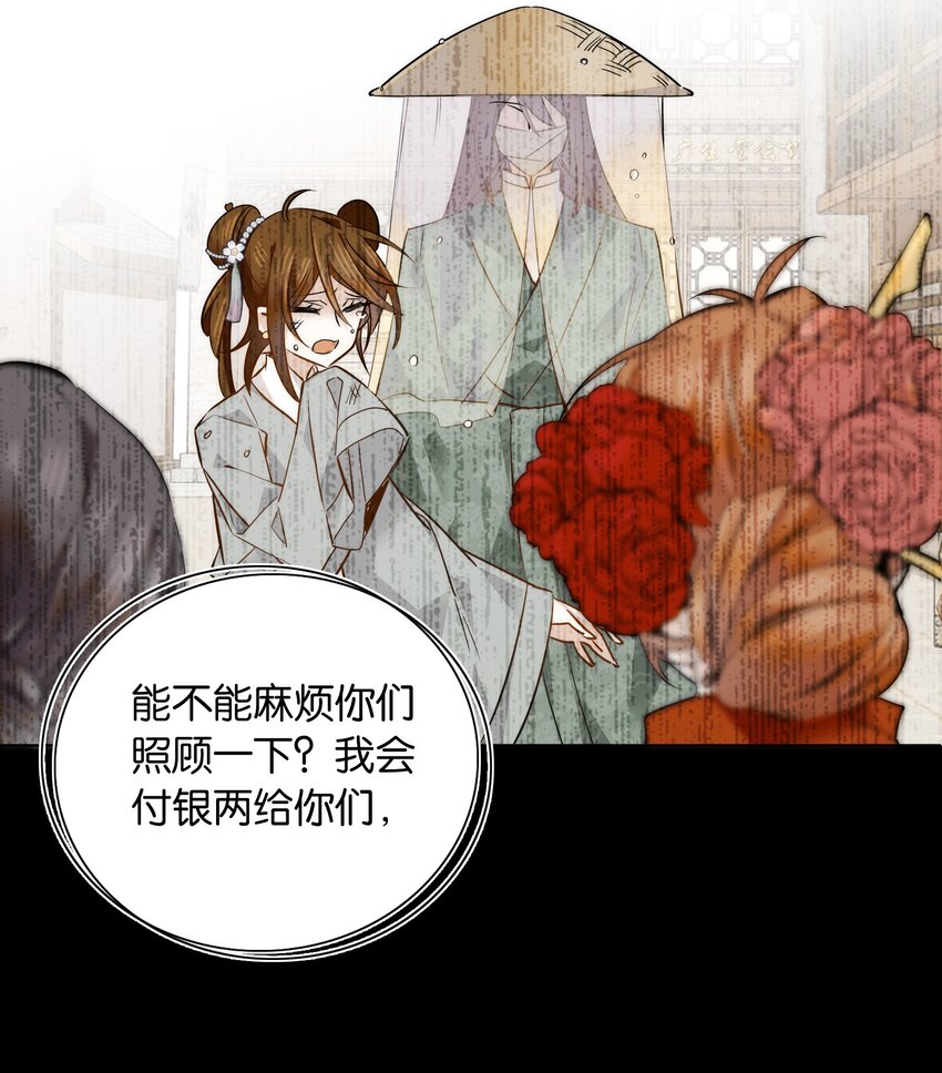 《不思量之君臣有别》049 落入“温柔”陷阱 第8页