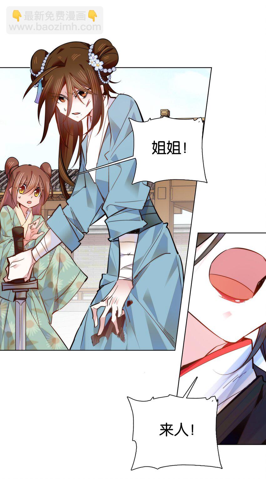 《不思量之君臣有别》046 你就是天璇？ 第13页