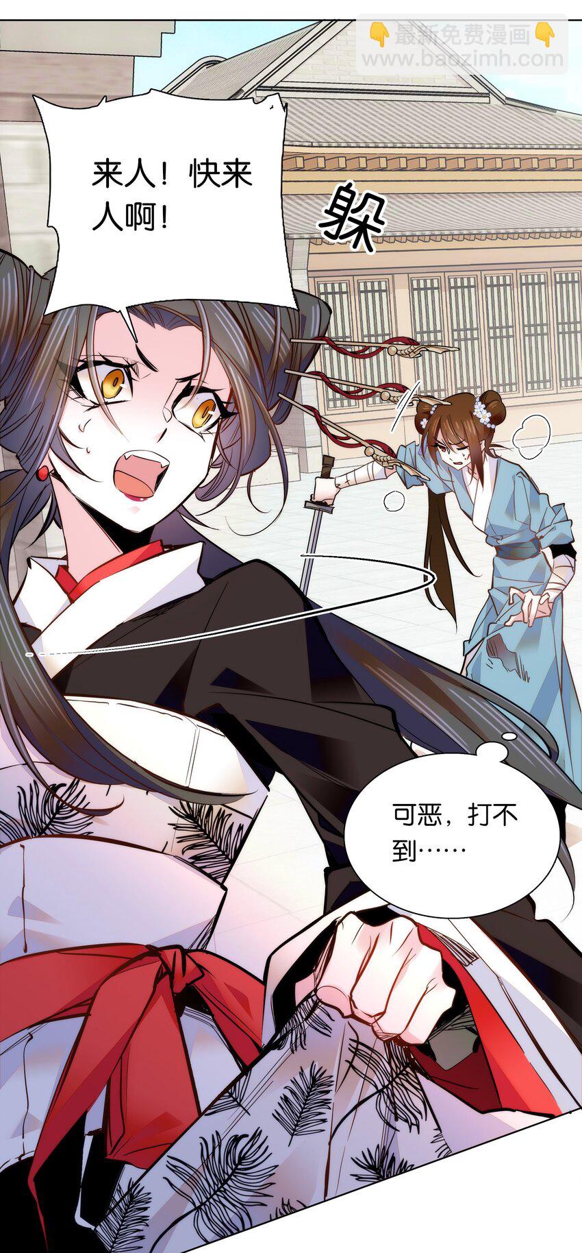 《不思量之君臣有别》046 你就是天璇？ 第14页