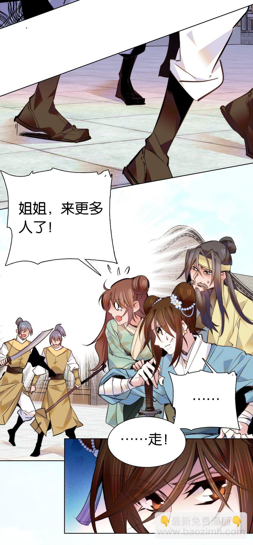 《不思量之君臣有别》046 你就是天璇？ 第15页