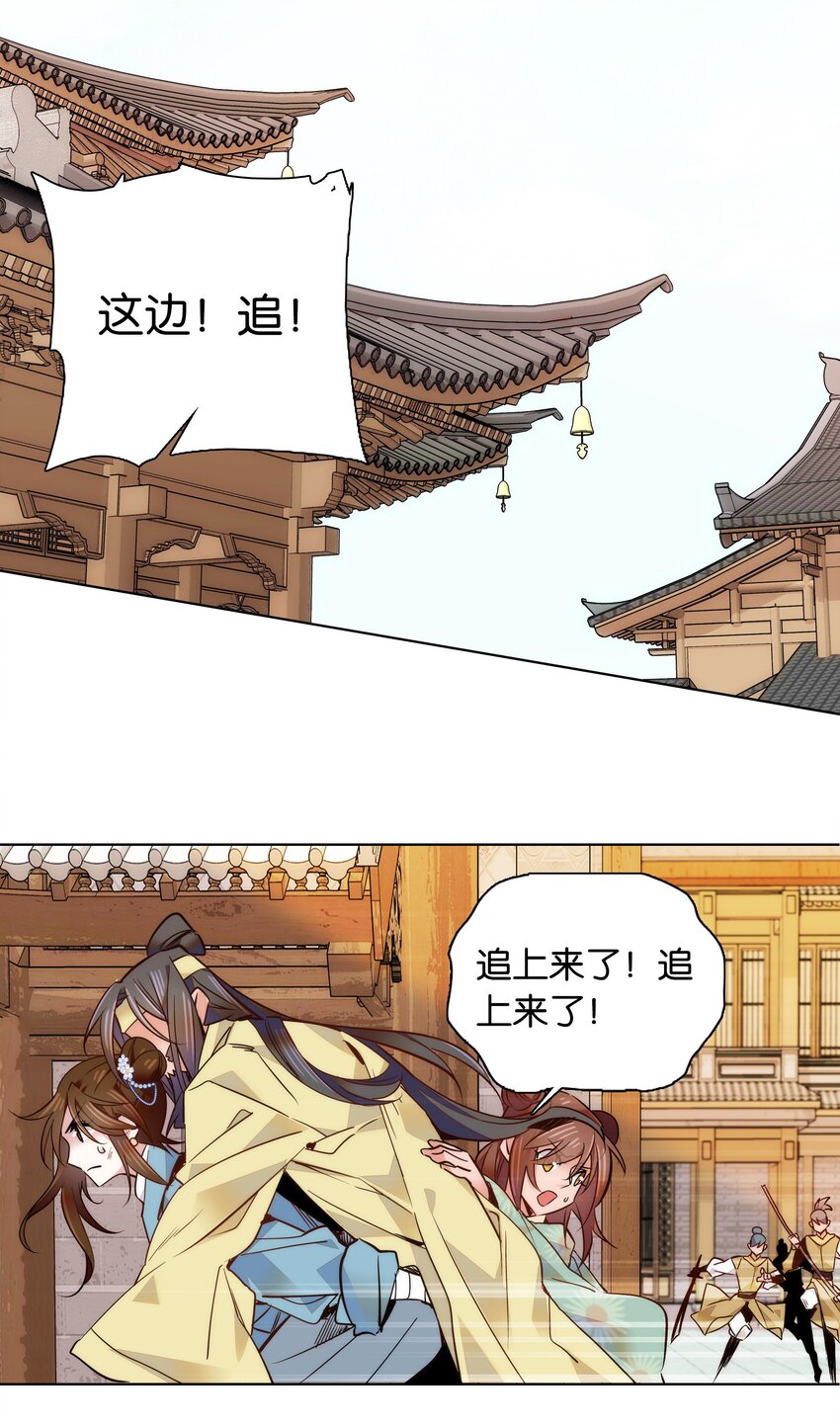 《不思量之君臣有别》046 你就是天璇？ 第16页