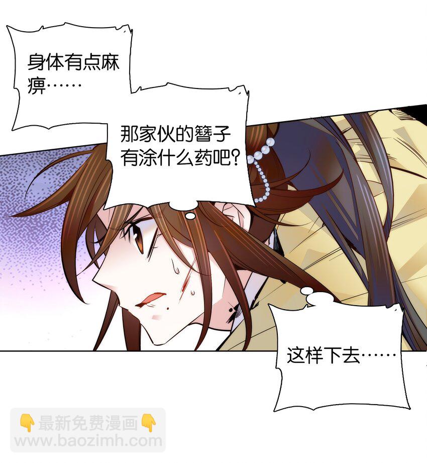 《不思量之君臣有别》046 你就是天璇？ 第17页