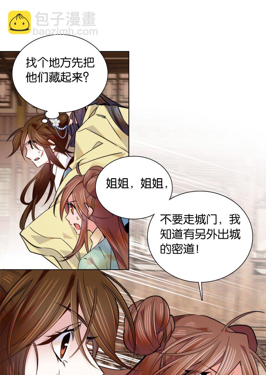 《不思量之君臣有别》046 你就是天璇？ 第18页