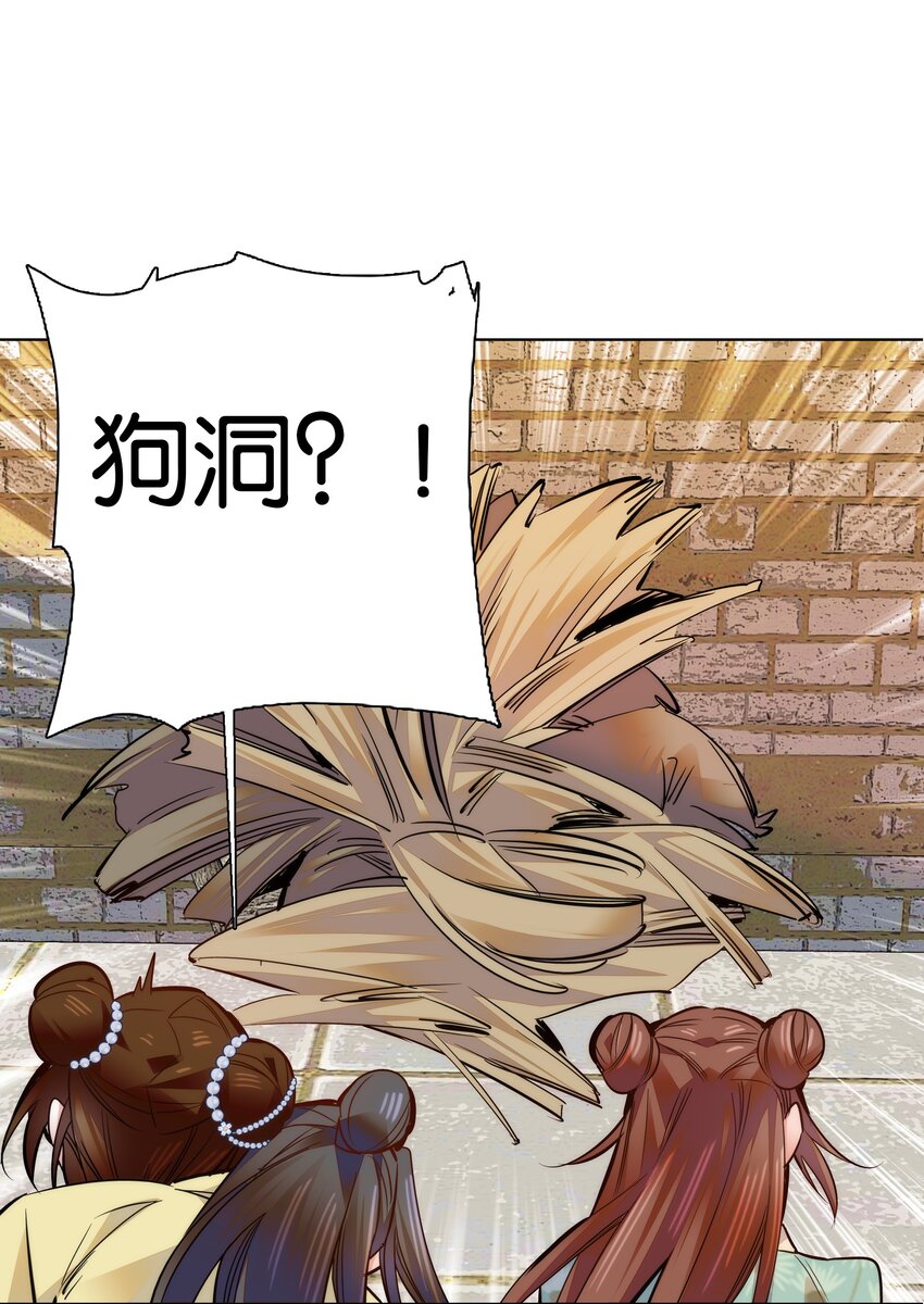 《不思量之君臣有别》046 你就是天璇？ 第20页