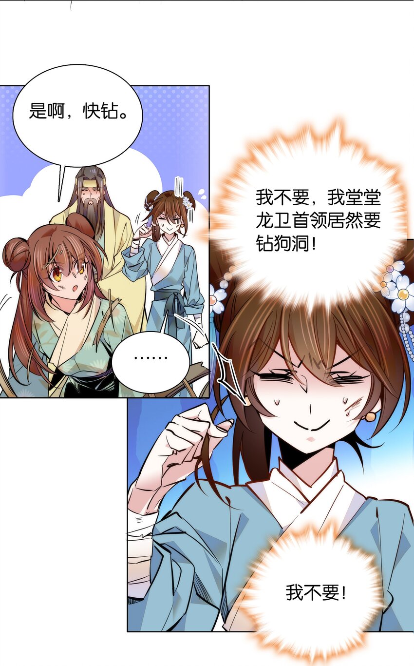 《不思量之君臣有别》046 你就是天璇？ 第21页