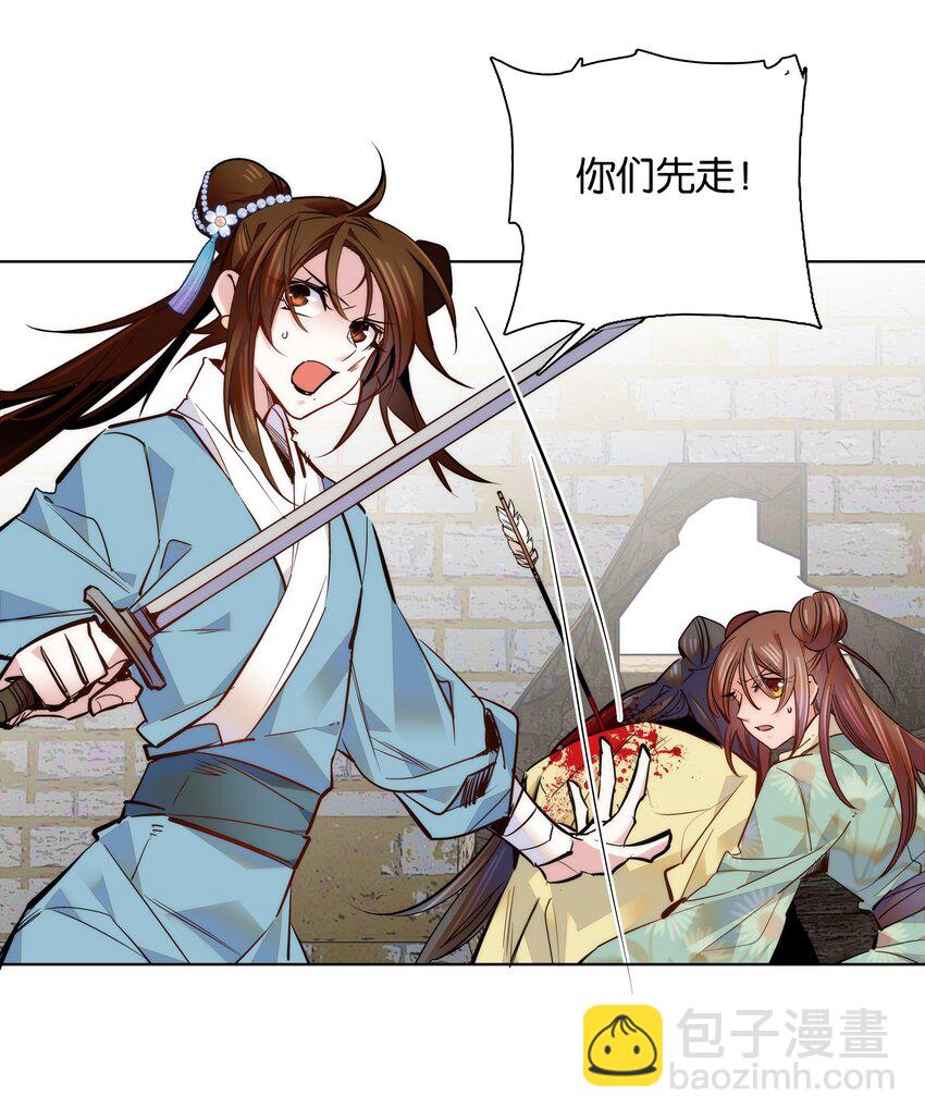 《不思量之君臣有别》046 你就是天璇？ 第23页