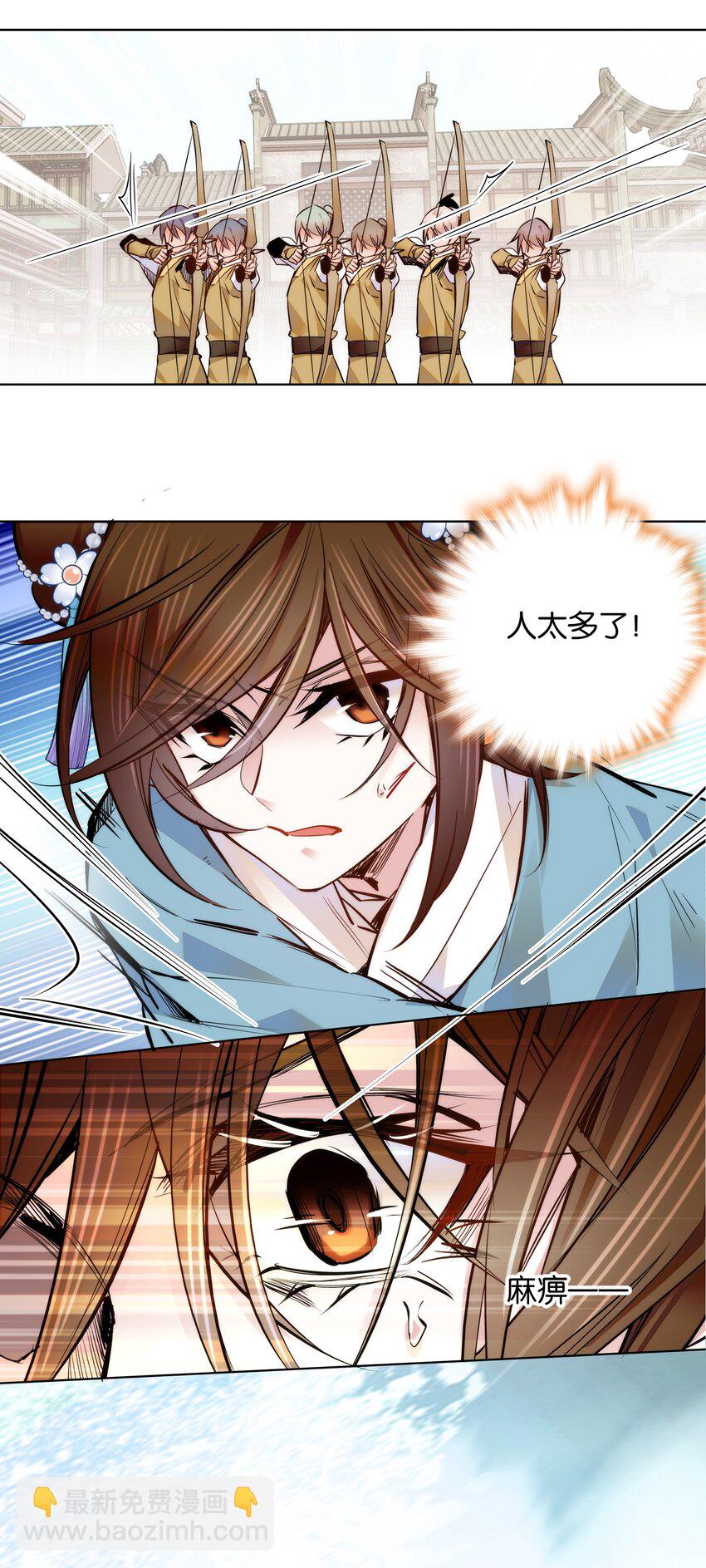 《不思量之君臣有别》046 你就是天璇？ 第25页