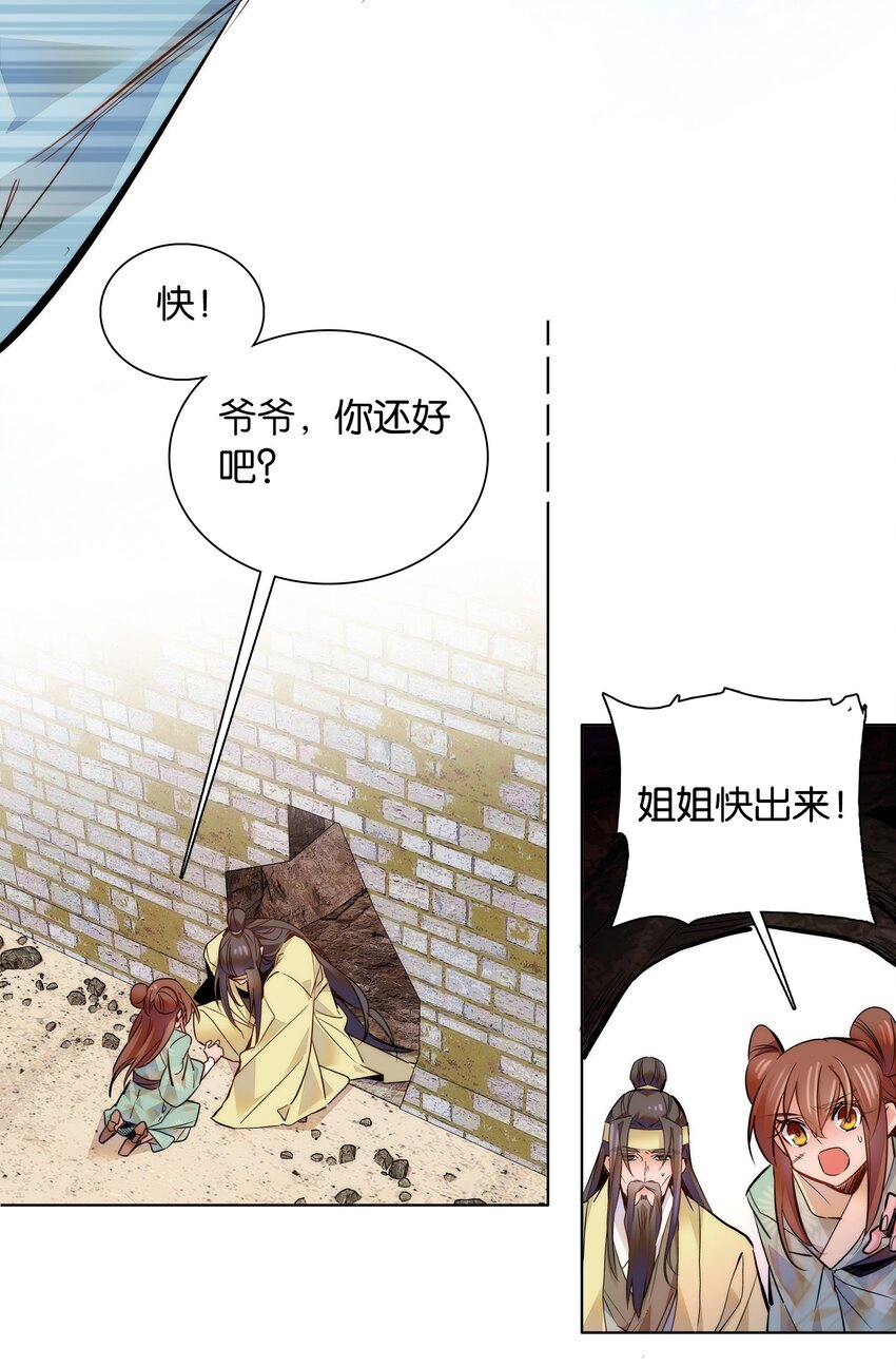 《不思量之君臣有别》046 你就是天璇？ 第27页
