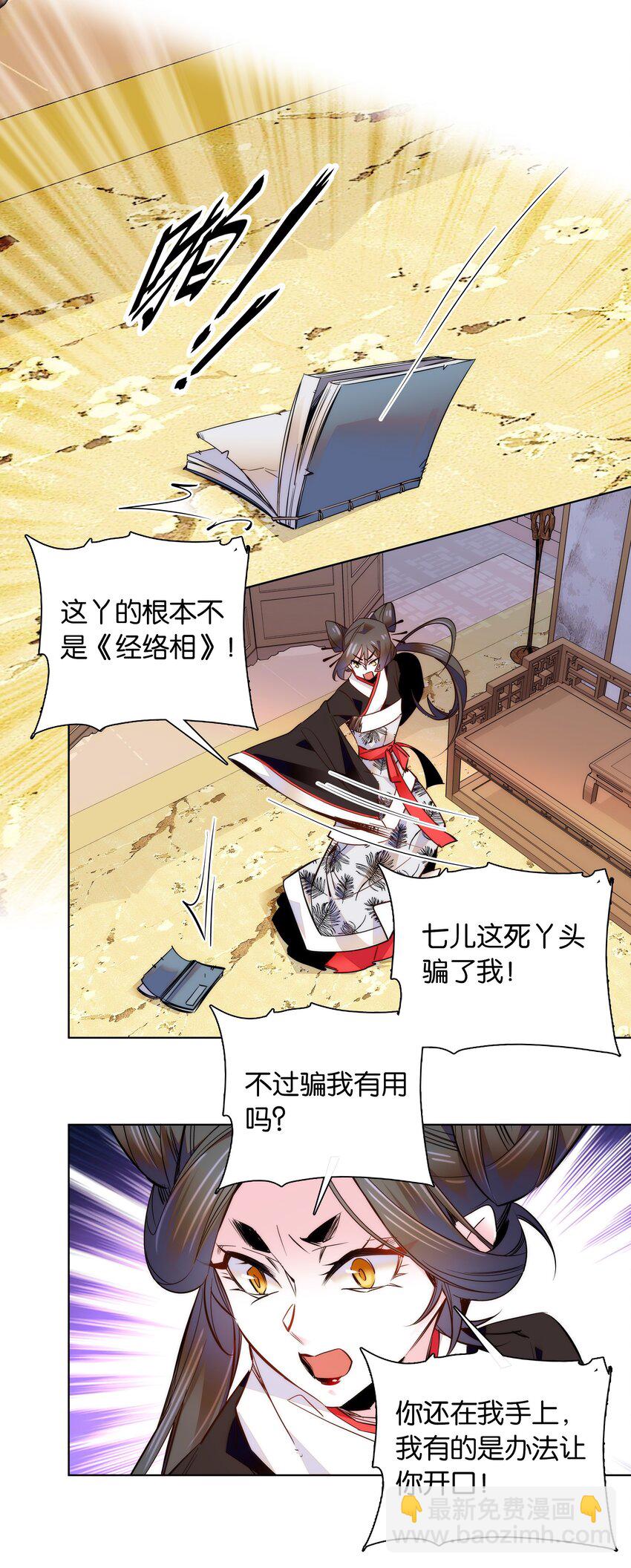 《不思量之君臣有别》046 你就是天璇？ 第3页