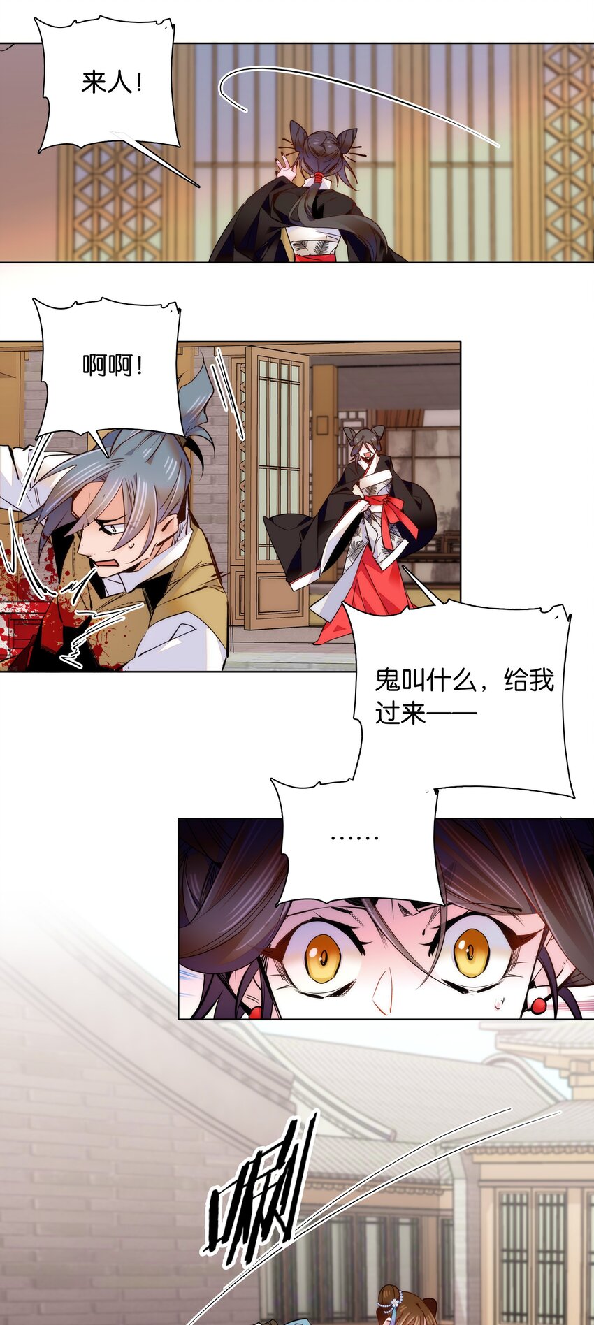 《不思量之君臣有别》046 你就是天璇？ 第4页