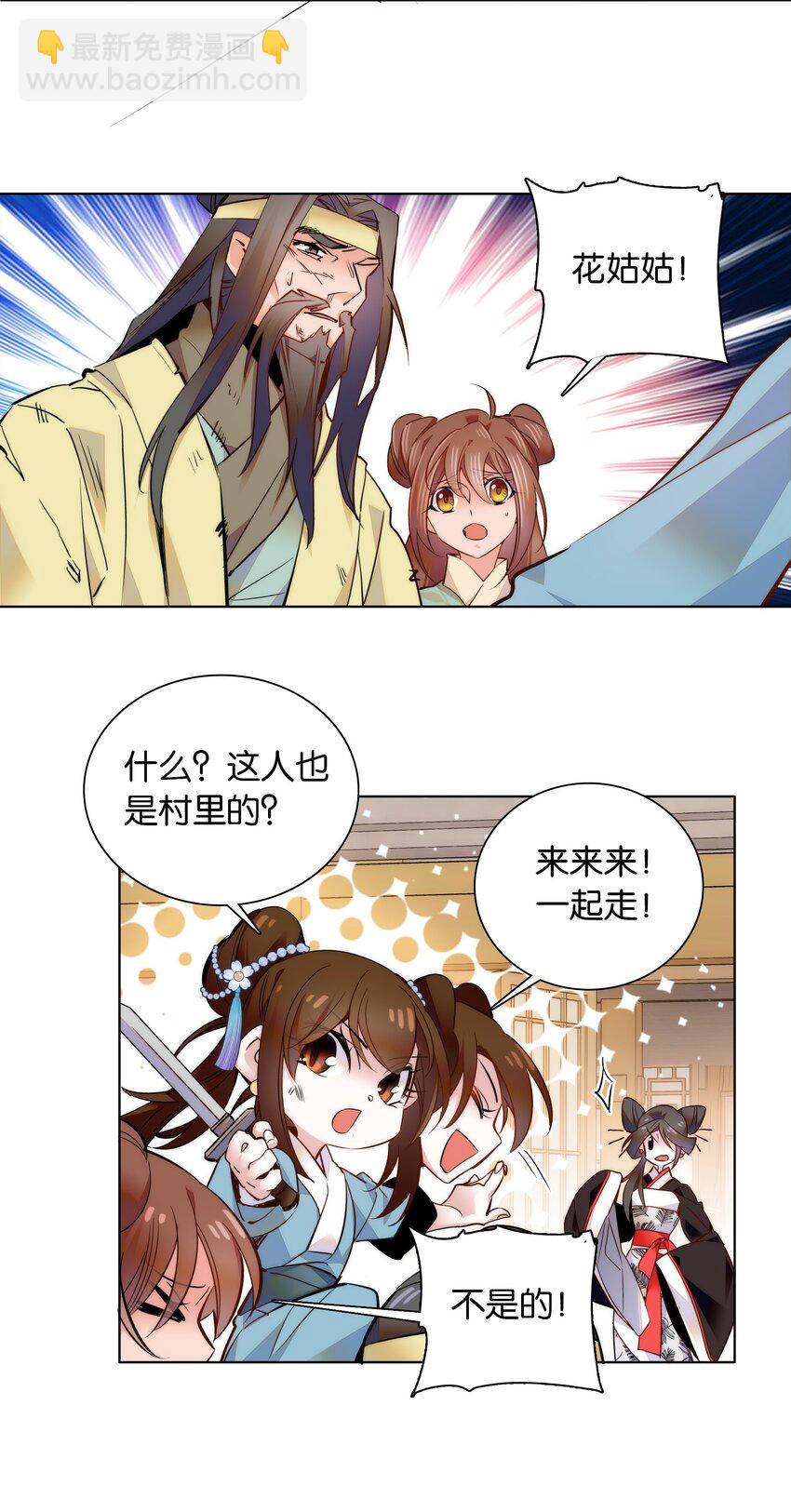 《不思量之君臣有别》046 你就是天璇？ 第6页