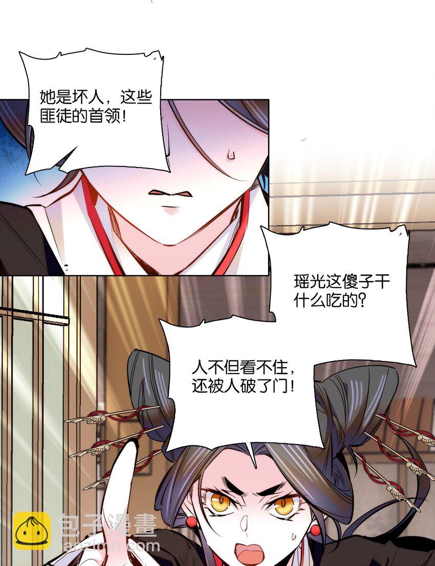 《不思量之君臣有别》046 你就是天璇？ 第7页
