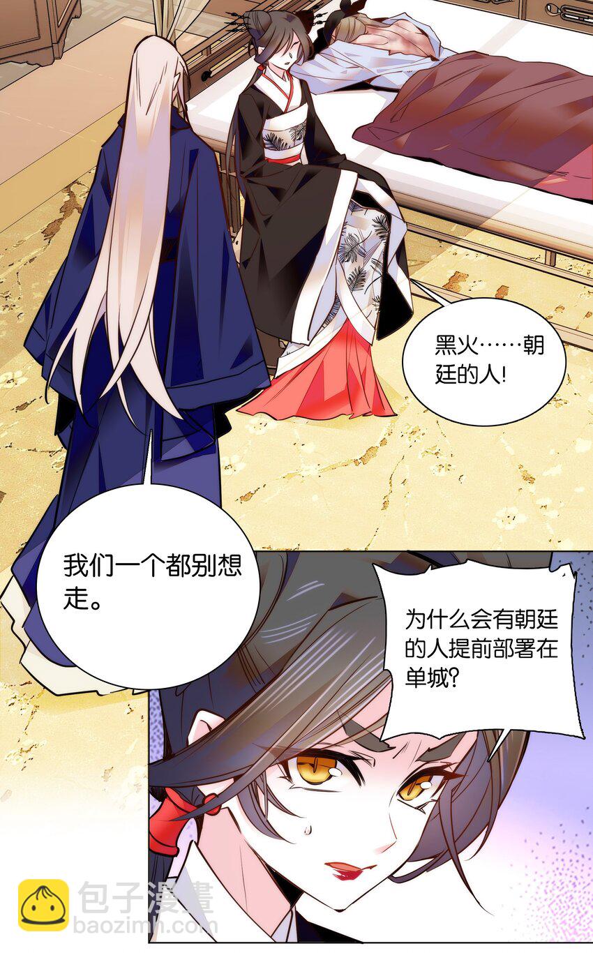 《不思量之君臣有别》048 有个性的“姑娘” 第13页