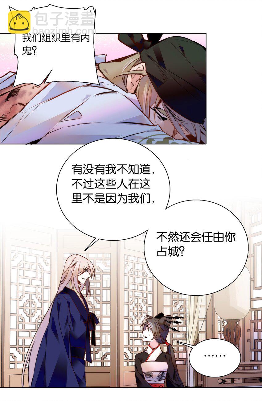 《不思量之君臣有别》048 有个性的“姑娘” 第14页