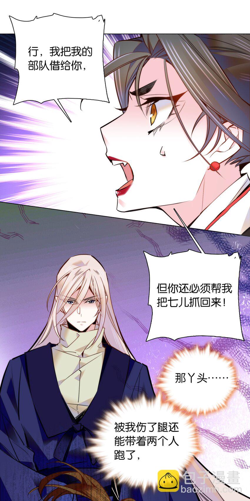 《不思量之君臣有别》048 有个性的“姑娘” 第15页