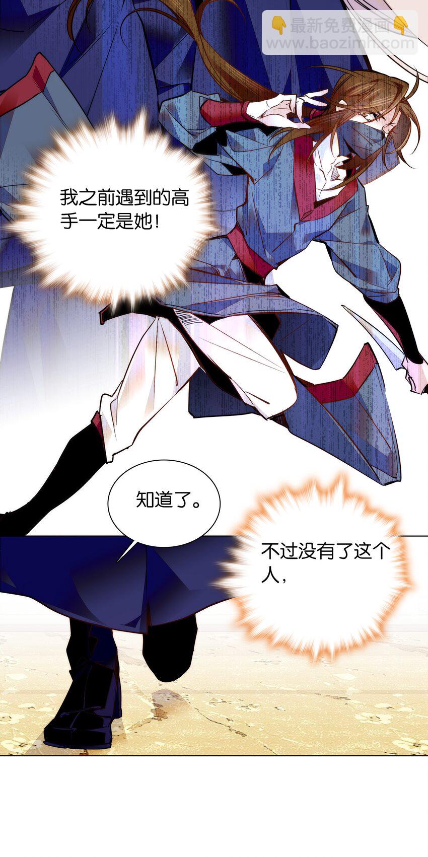 《不思量之君臣有别》048 有个性的“姑娘” 第16页