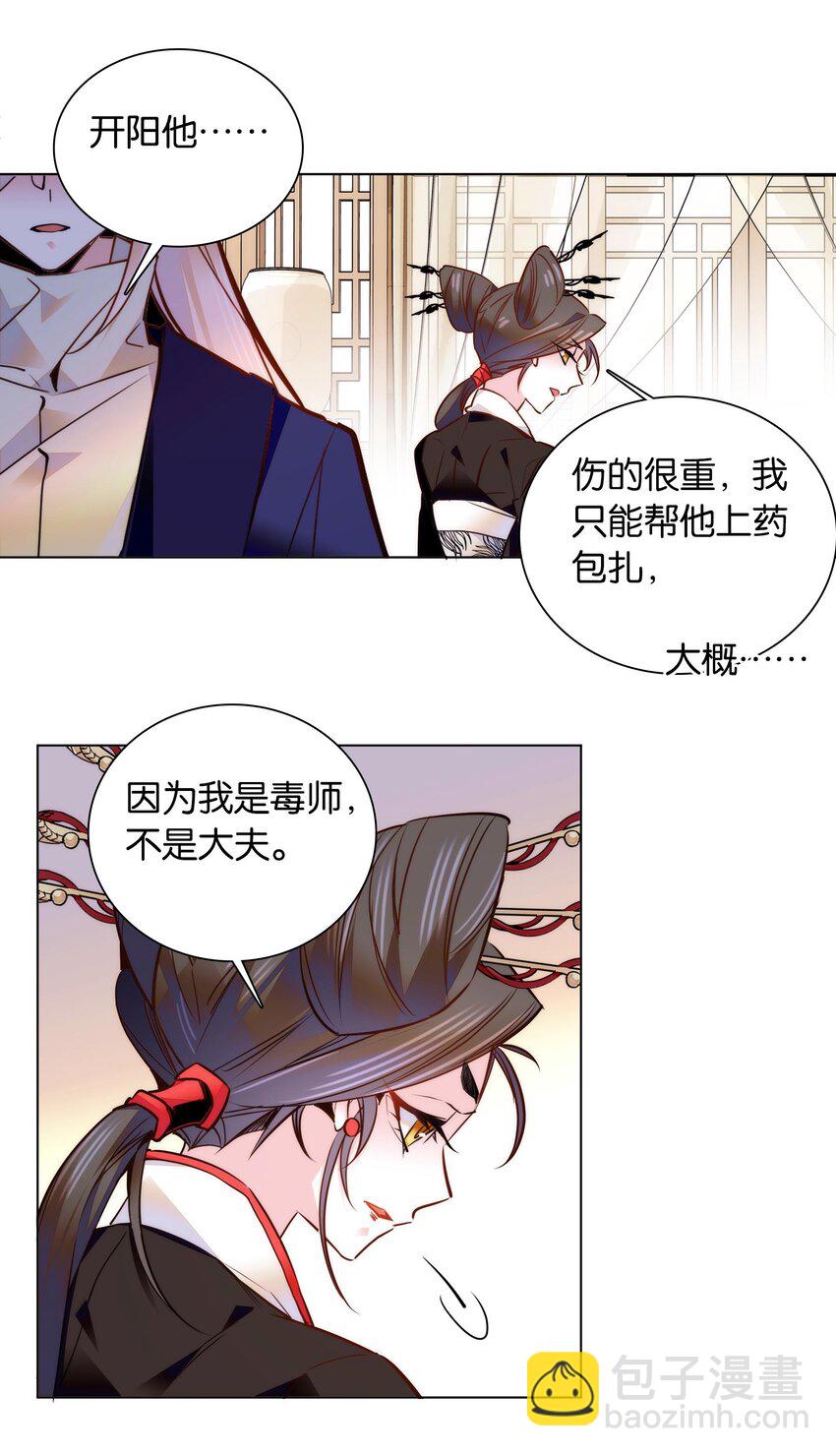 《不思量之君臣有别》048 有个性的“姑娘” 第18页