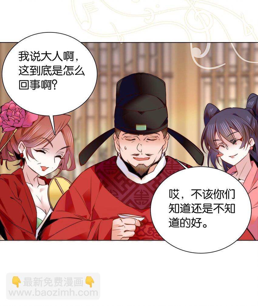 《不思量之君臣有别》048 有个性的“姑娘” 第22页