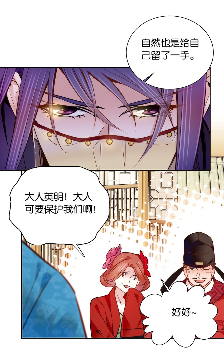 《不思量之君臣有别》048 有个性的“姑娘” 第24页