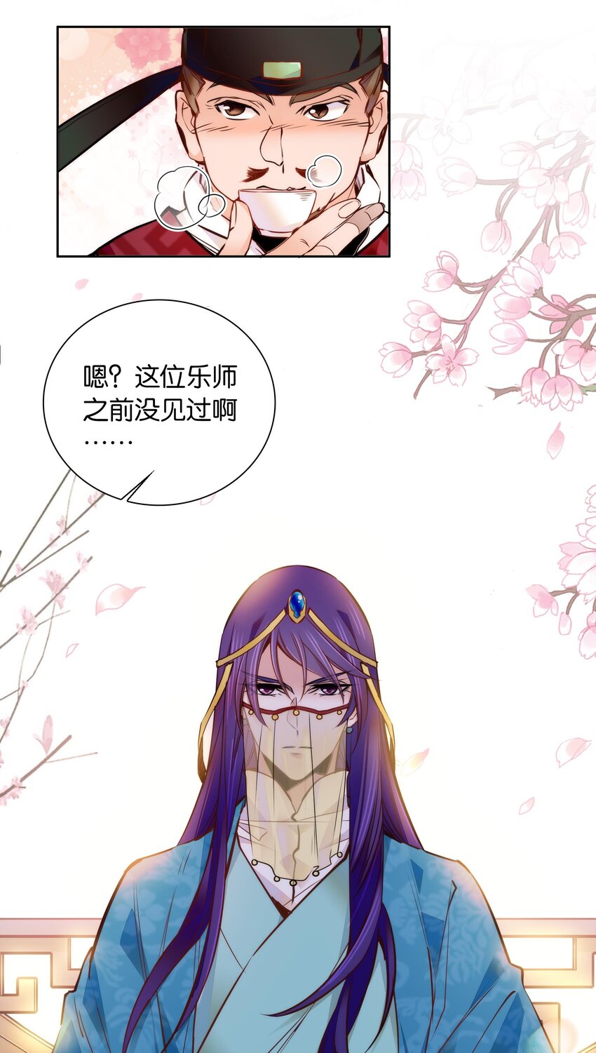《不思量之君臣有别》048 有个性的“姑娘” 第25页