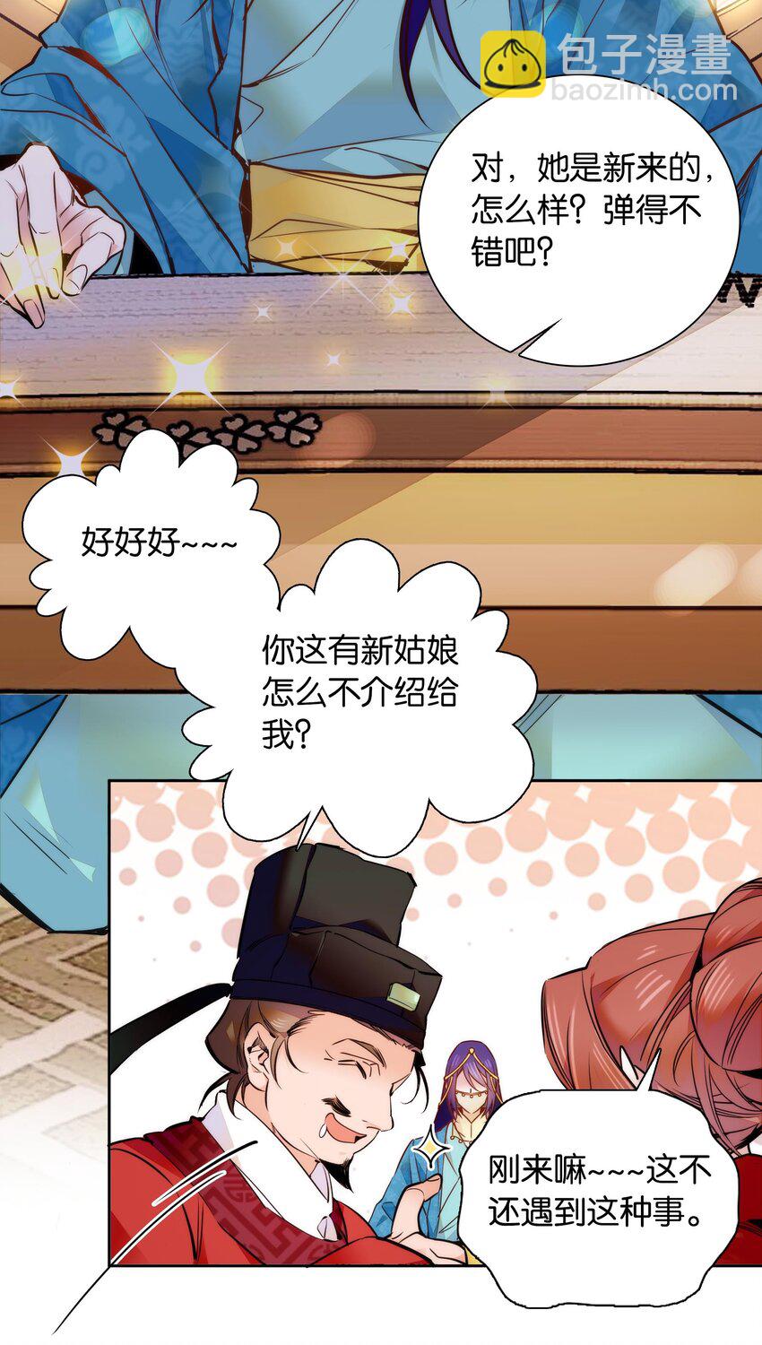 《不思量之君臣有别》048 有个性的“姑娘” 第26页