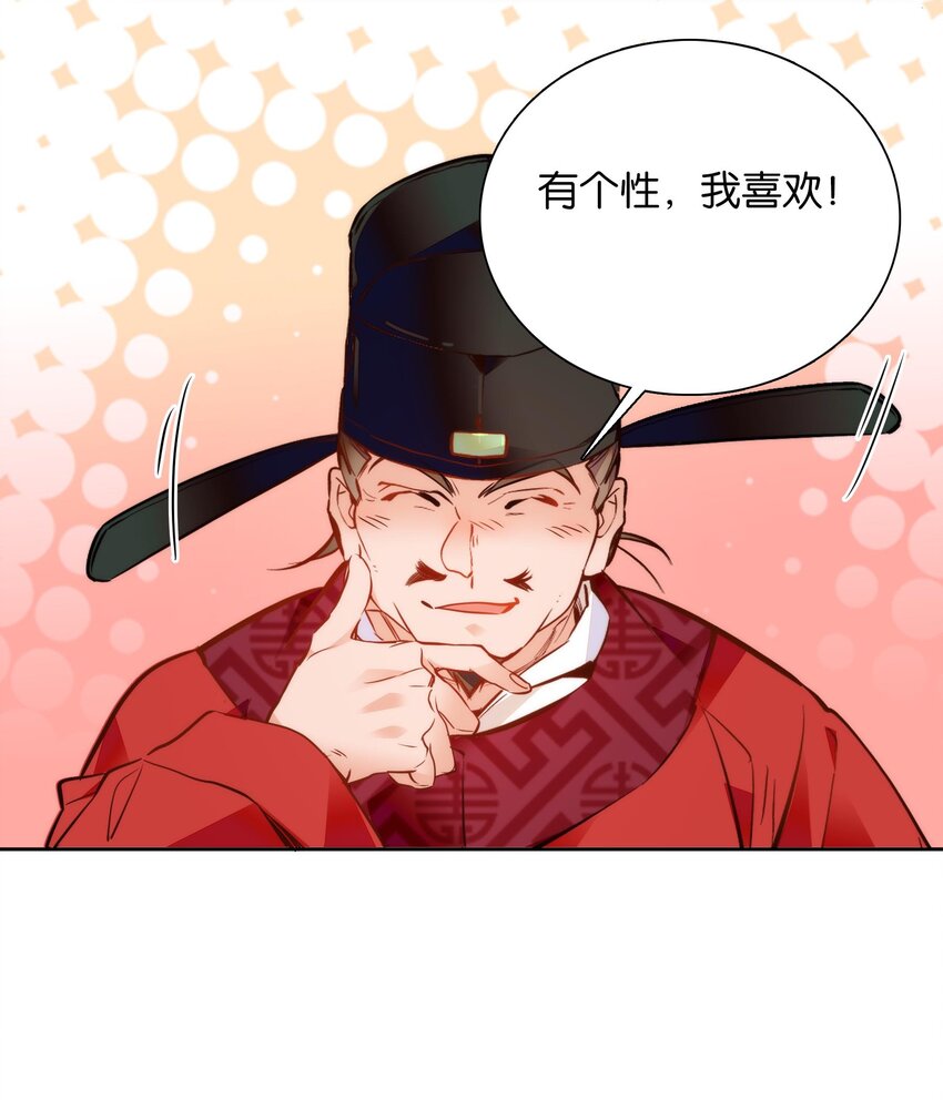 《不思量之君臣有别》048 有个性的“姑娘” 第29页