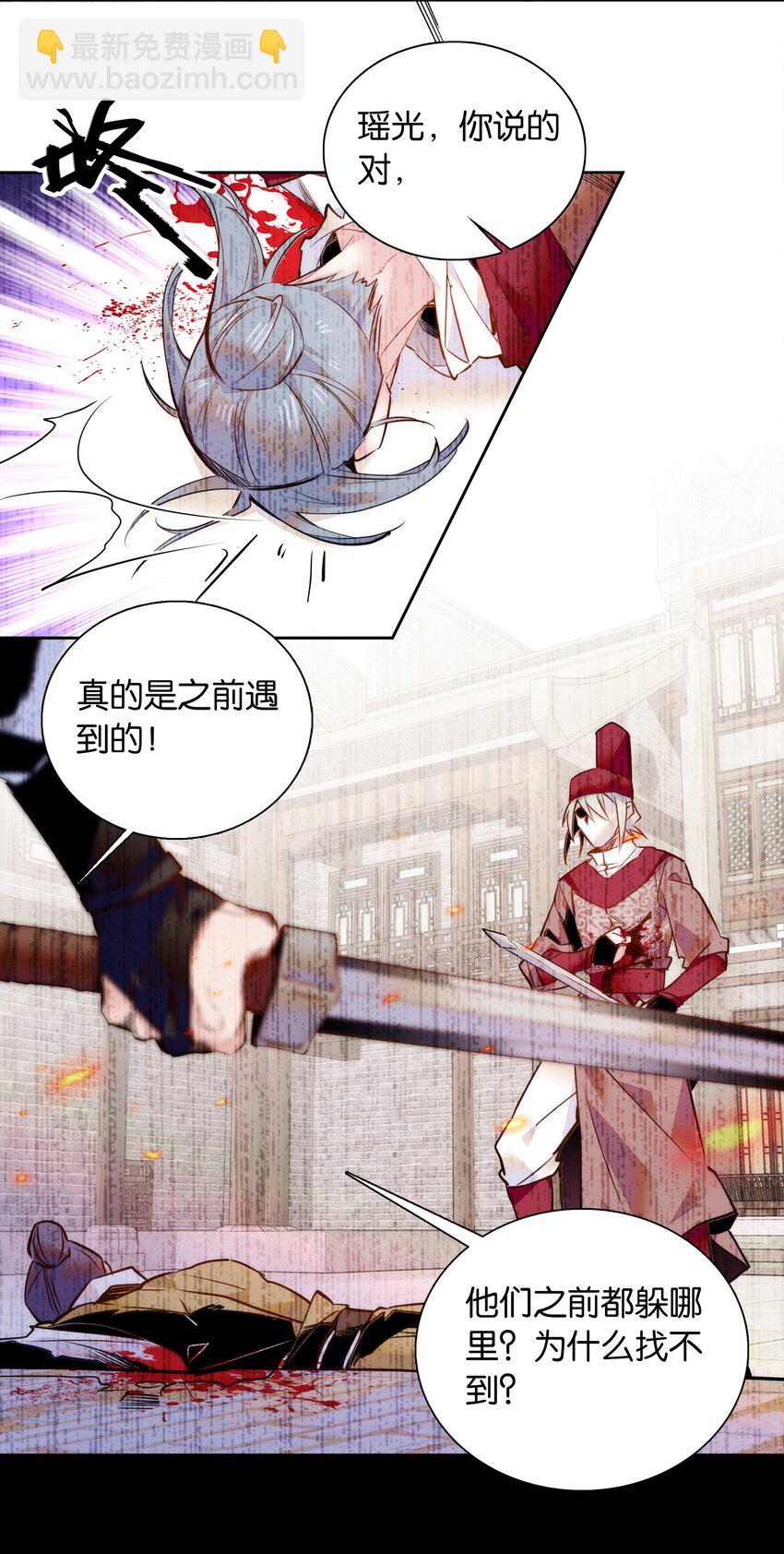 《不思量之君臣有别》048 有个性的“姑娘” 第4页
