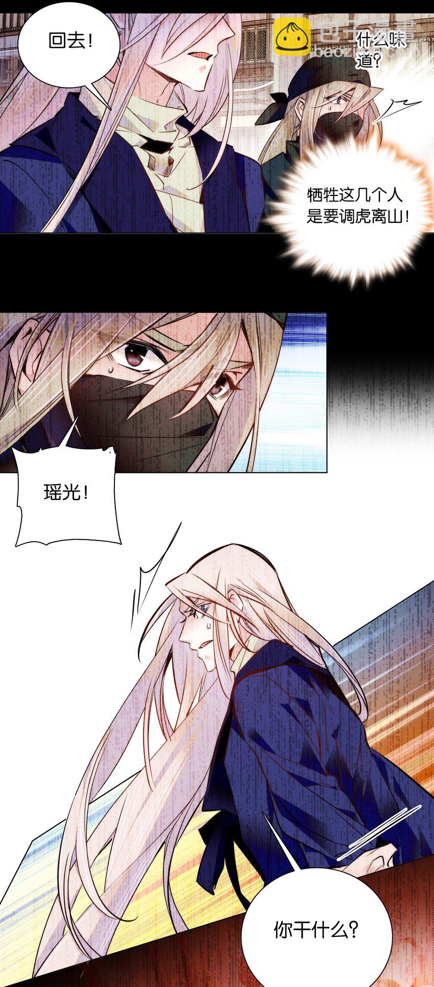 《不思量之君臣有别》048 有个性的“姑娘” 第9页