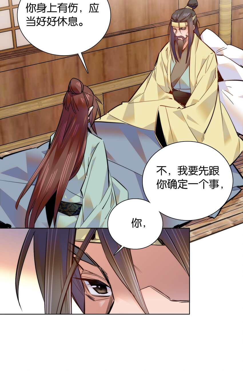 《不思量之君臣有别》047 怎么搞成这样了？ 第11页