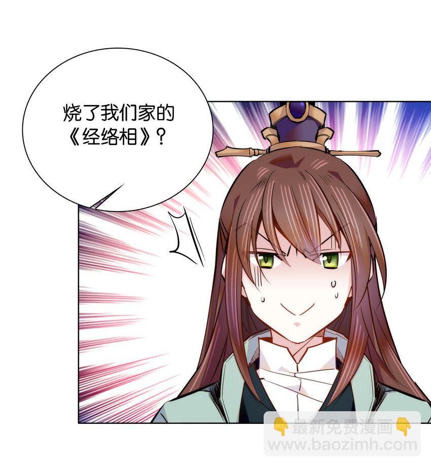 《不思量之君臣有别》047 怎么搞成这样了？ 第12页