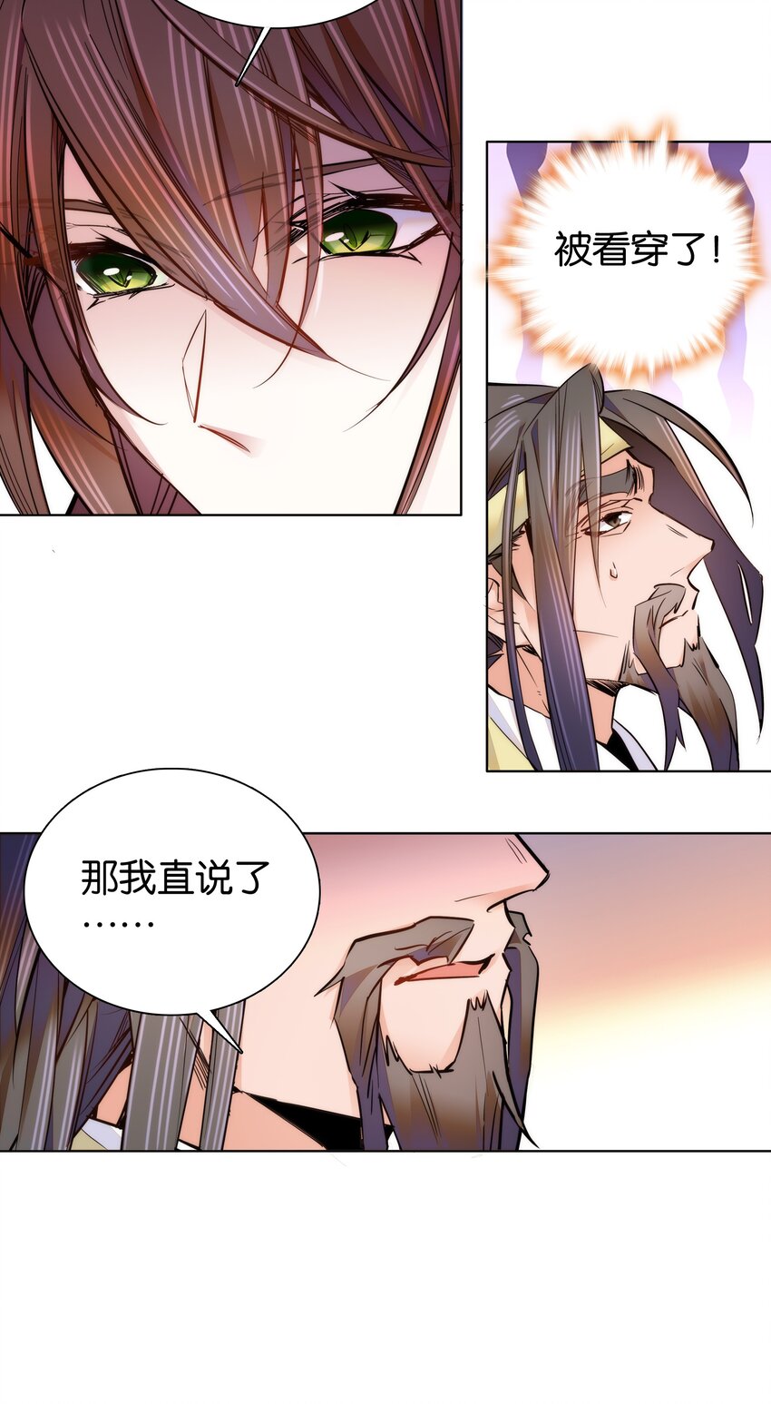 《不思量之君臣有别》047 怎么搞成这样了？ 第16页