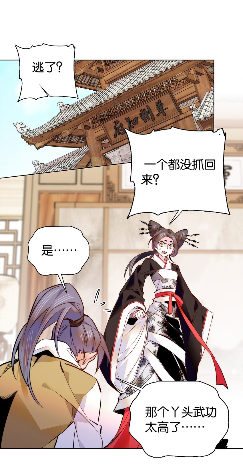 《不思量之君臣有别》047 怎么搞成这样了？ 第17页