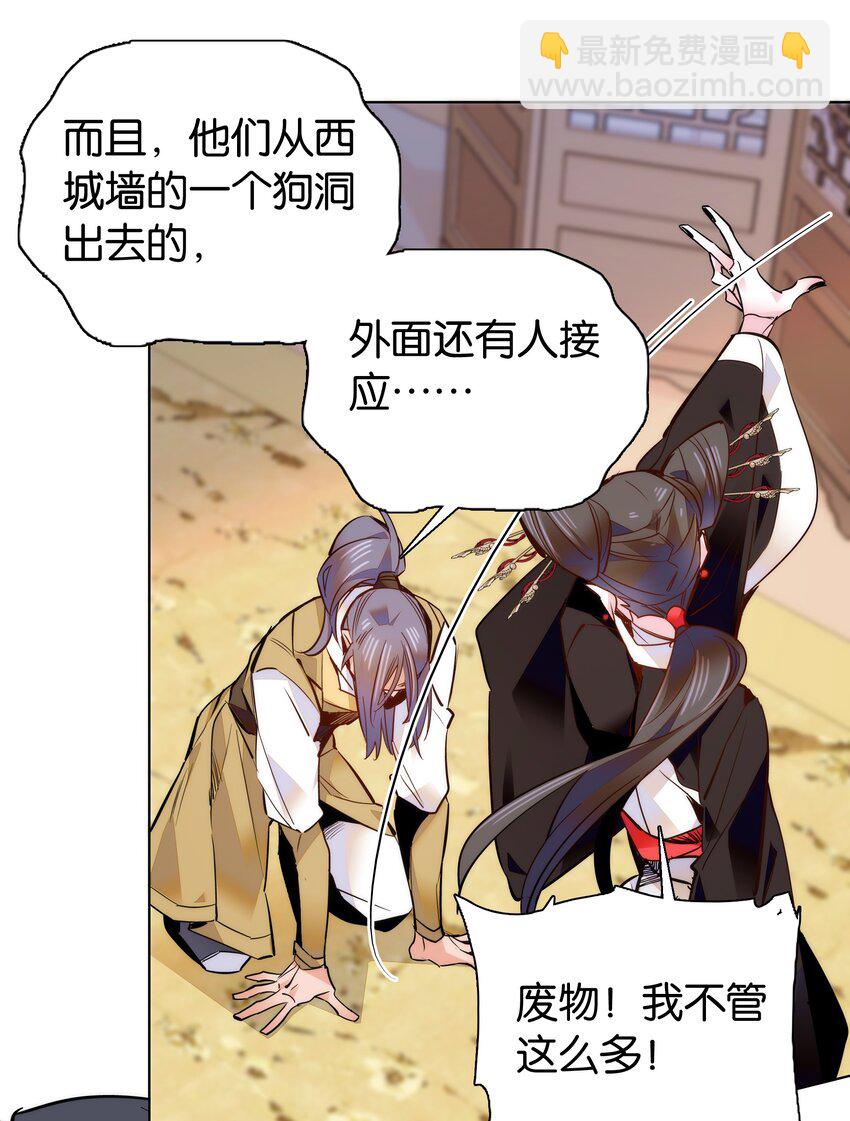 《不思量之君臣有别》047 怎么搞成这样了？ 第18页